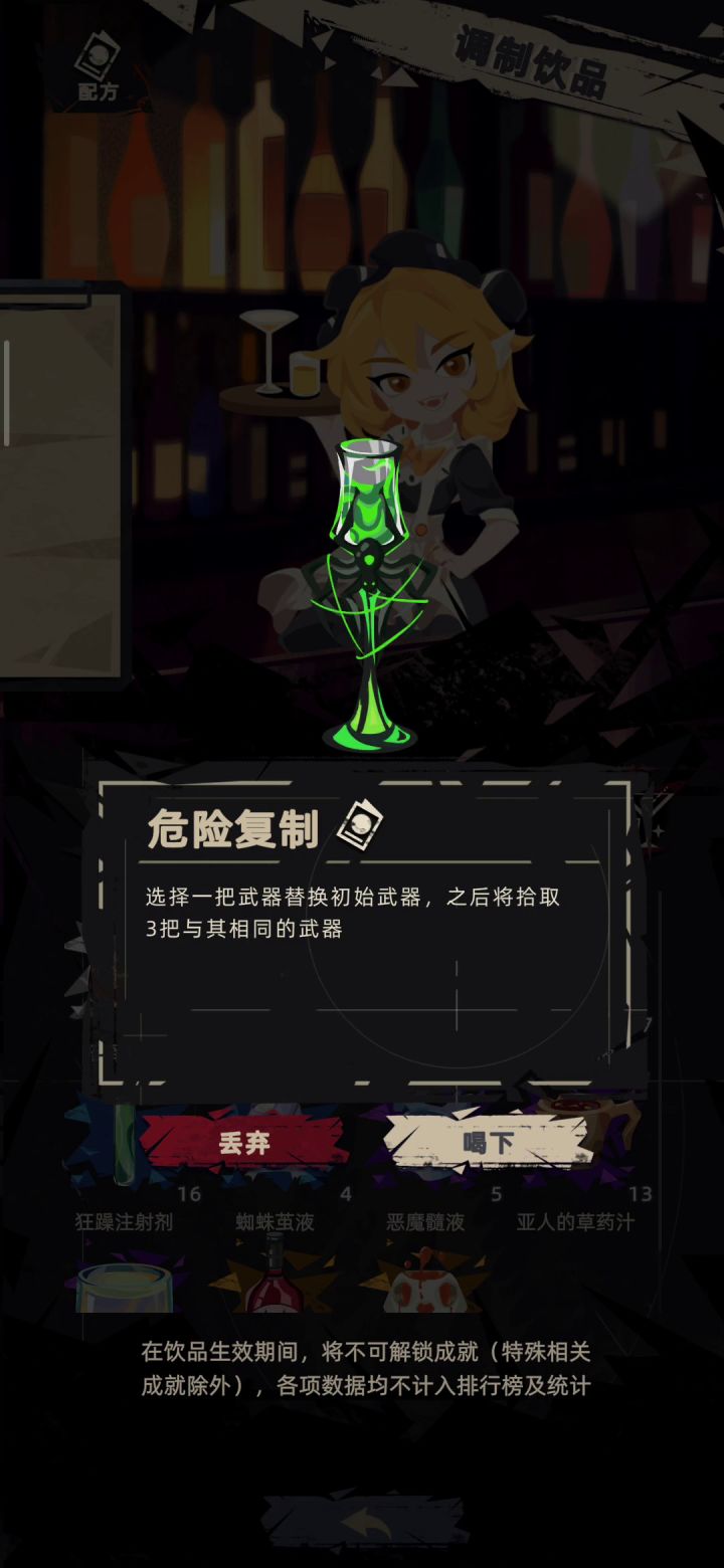 用这个饮品,一定记得提升伤害。截图