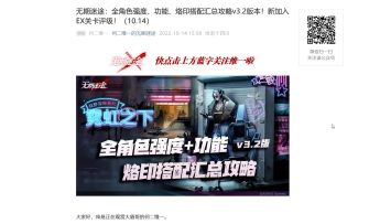 【无期迷途】全角色强度、功能、技能点击、烙印搭配汇总攻略v3.2版本！新加入EX关卡评级！（10.14）