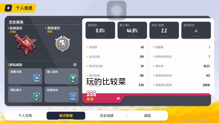 香肠派对加好友截图