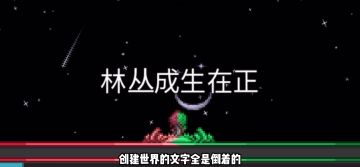 《泰拉瑞亚》1.4.4更新内容-三个彩蛋种子