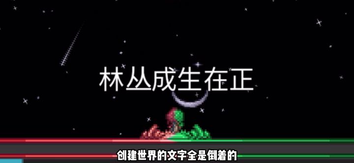 《泰拉瑞亚》1.4.4更新内容-三个彩蛋种子截图