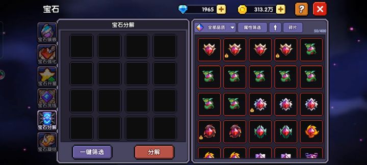 宝石拉满了，分解了。😆😆😆截图