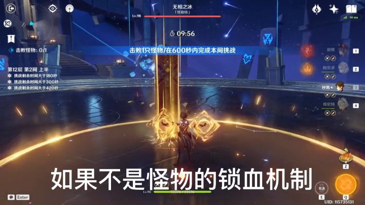 #我来自东南大学#深渊12-2 14秒通关!截图