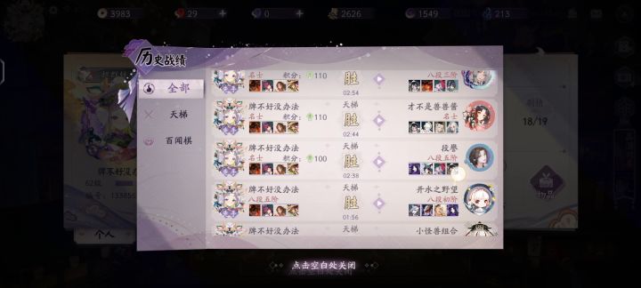 数珠9连胜 简单无脑截图