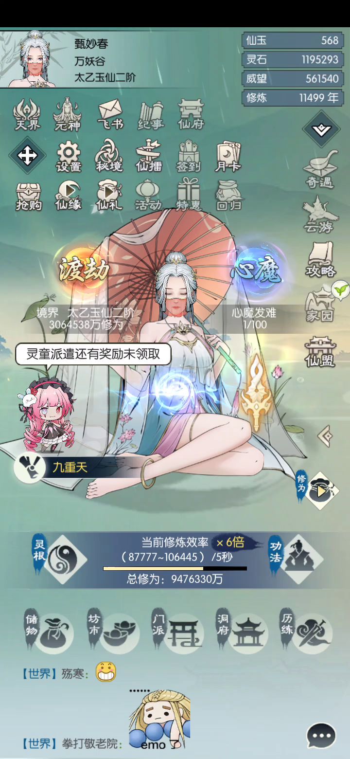 某个大佬和我说，真气这样也能过东极截图