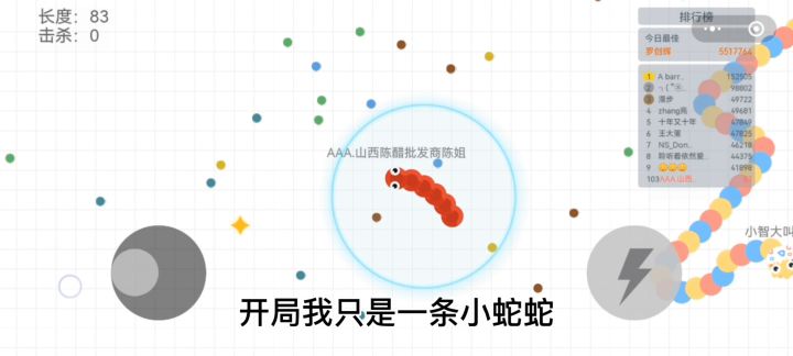 我就是最强贪吃蛇！截图