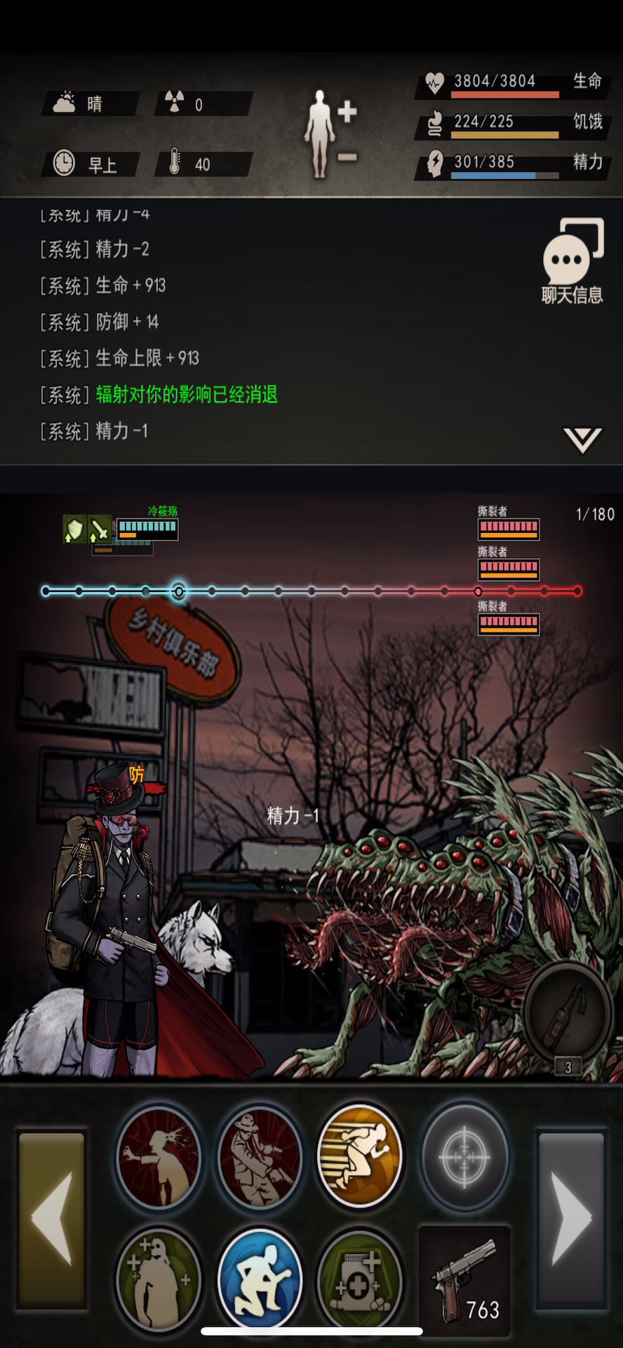 18精85手过三撕裂者截图