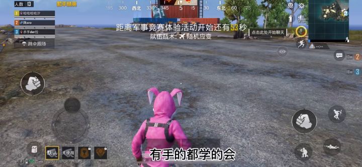 #我来自南京大学#和平精英新手教学!快来学!截图