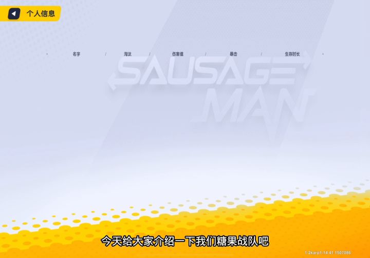 这个糖果战队赛从4月10日持续到现在已经有小半年了，坚持。。@糖果.嘿小嘿@乔治截图