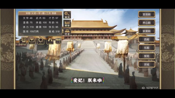 【皇帝成长计划2h5】剧情妃艾莱娜获取攻略截图