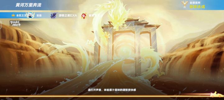 黄河万里奔流 1分08新纪录截图