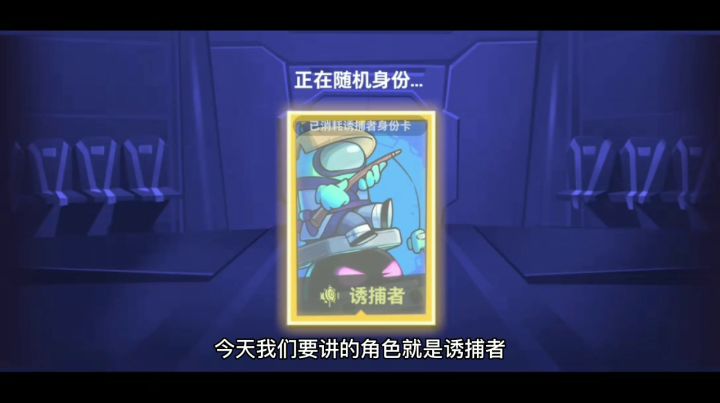 船员之一诱捕者截图