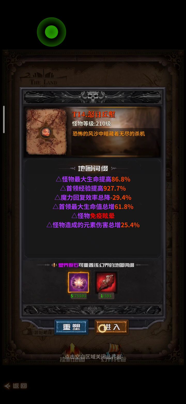 分享迷雾速刷腐蚀装备天赋 1截图