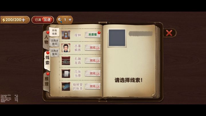 推理游戏《隐秘的原罪8》第三章 推理篇截图