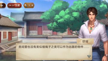 推理游戏《隐秘的原罪8》第三章 总结篇