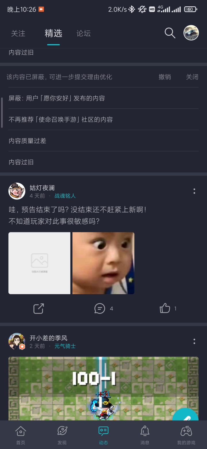 关掉隐私设置里面按喜好推荐以后，就一直推这四个截图