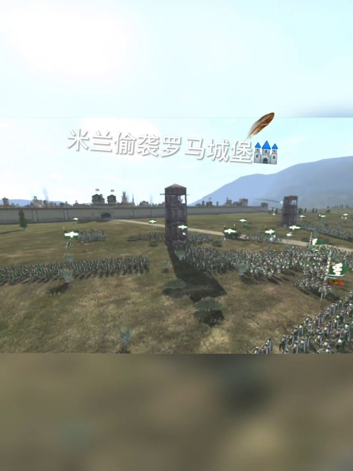 3600人攻城大战对抗罗马2100截图