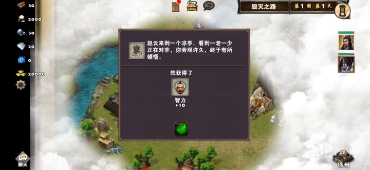 每日任务之毁灭之路(赵云)截图