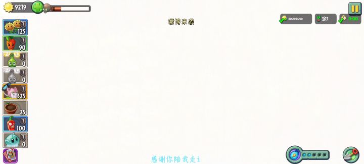 回忆之旅-僵博来袭-普通-16截图