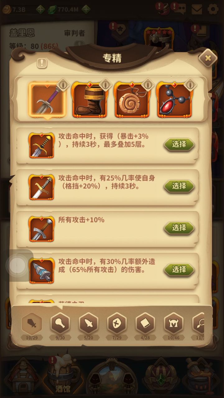 骑士配装最终版截图