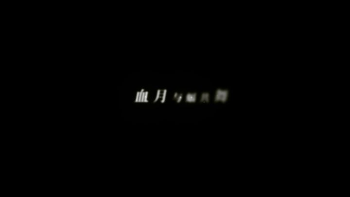 【协奏永恒之夜】万圣节活动版本PV首曝截图