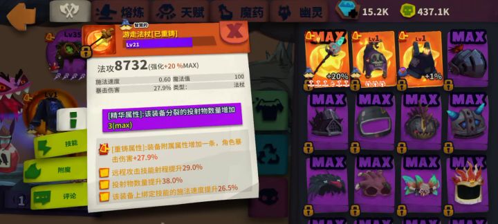 分裂精华+分裂符文截图
