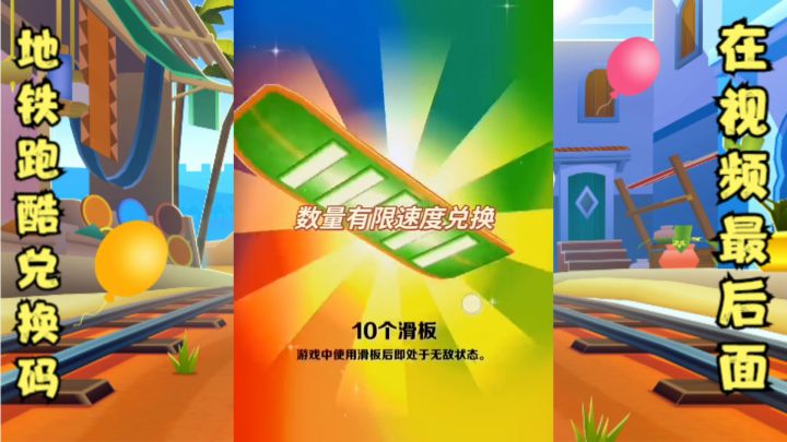 地铁跑酷兑换码 #地铁跑酷#地铁跑酷兑换码截图