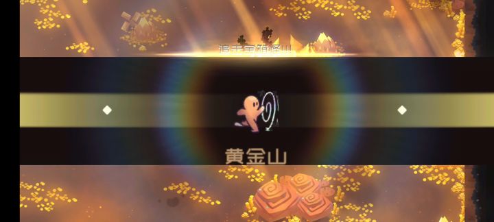 我黄金山的阵容截图