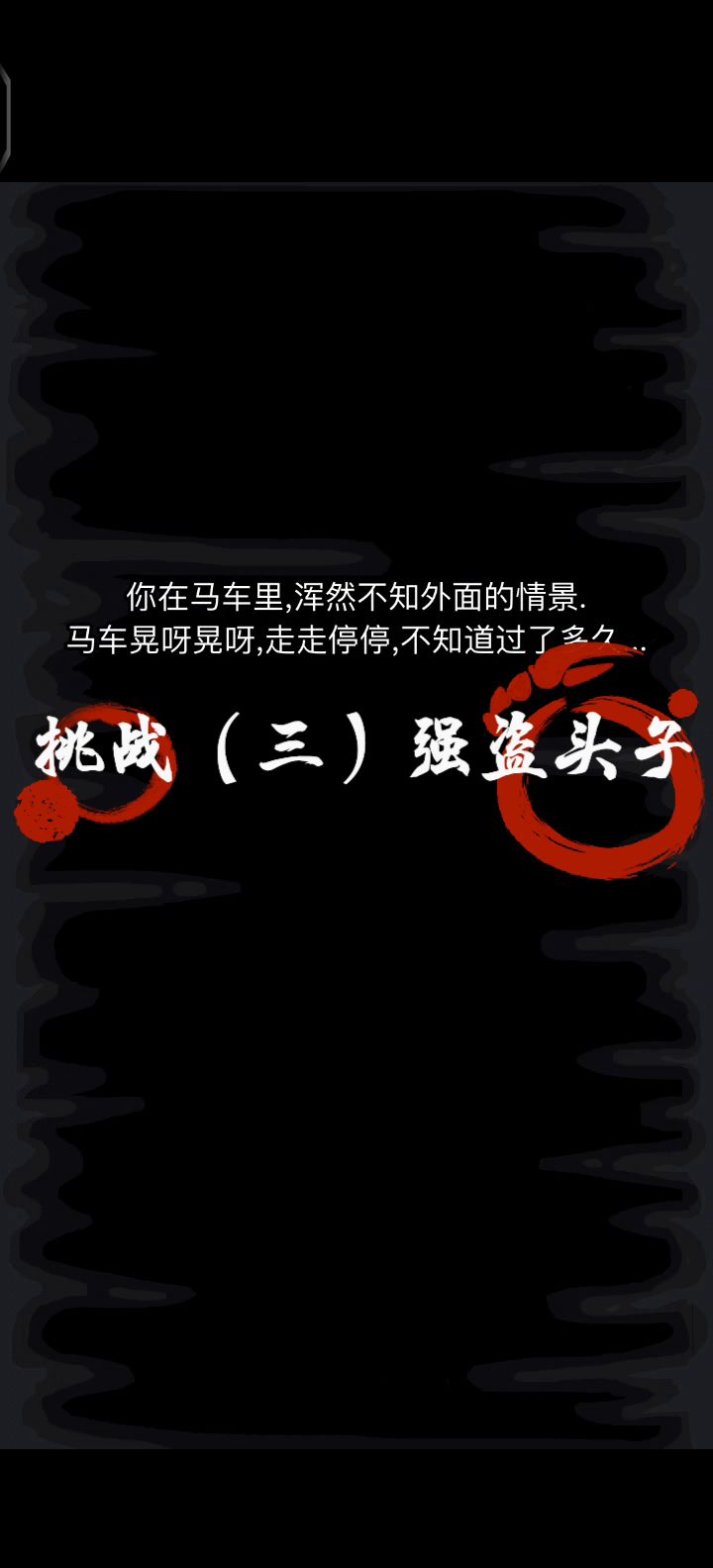 挑战任务全流程（三）截图