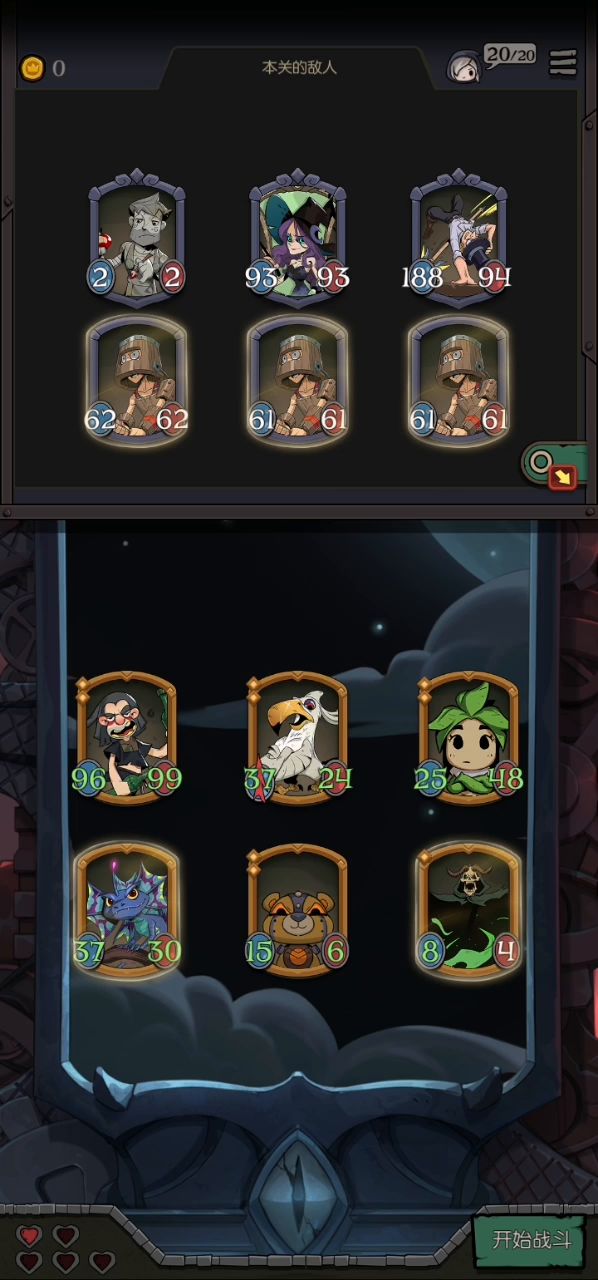 全种族+最高2星通关截图