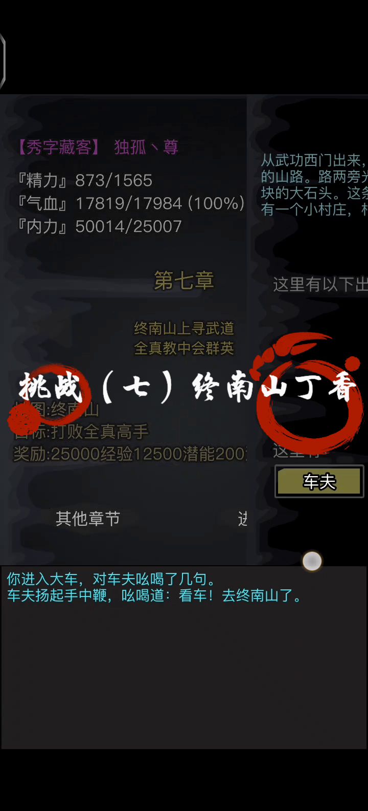 挑战任务全流程(七)截图