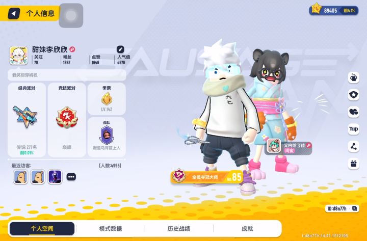 香肠派对陪玩截图