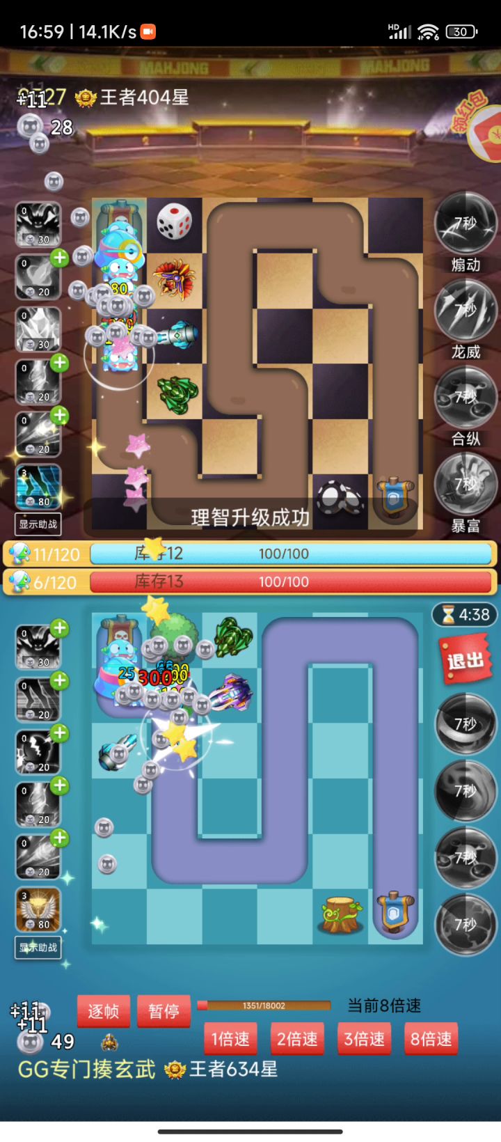 理智＋斩杀＋【强化＋鞭策】截图