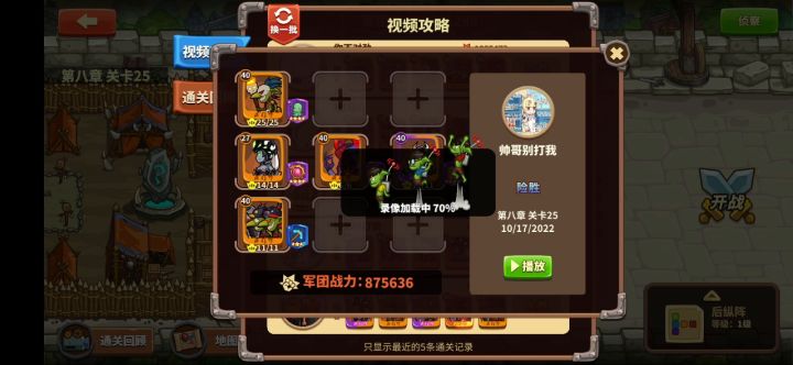 分享一个哥布林无套装推图技巧和8-25无套装通关视频 2截图