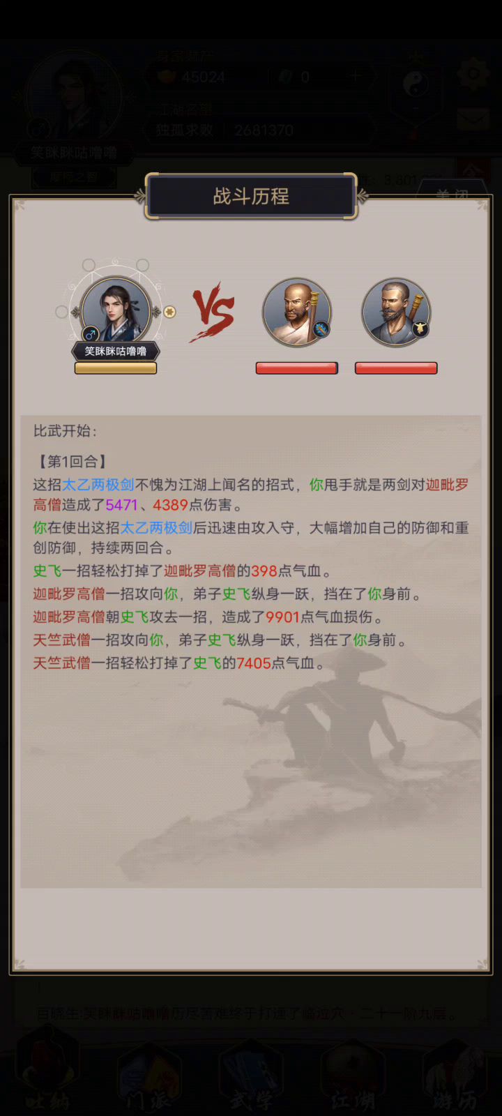 录屏记录一下，剑过迦维卫国，运气好触发了很多次闪避，截图