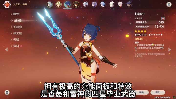 原神:两分钟了解鱼叉白嫖方法截图