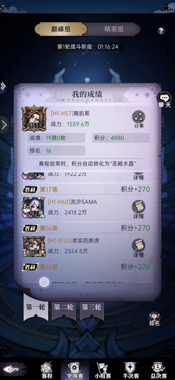 差点断了连胜截图