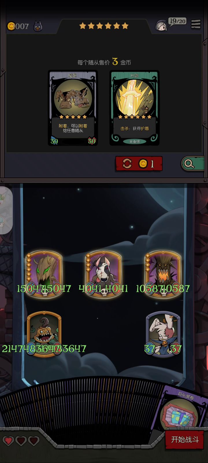 本游戏最高攻击生命属性2147483647。😈不能再高了。截图