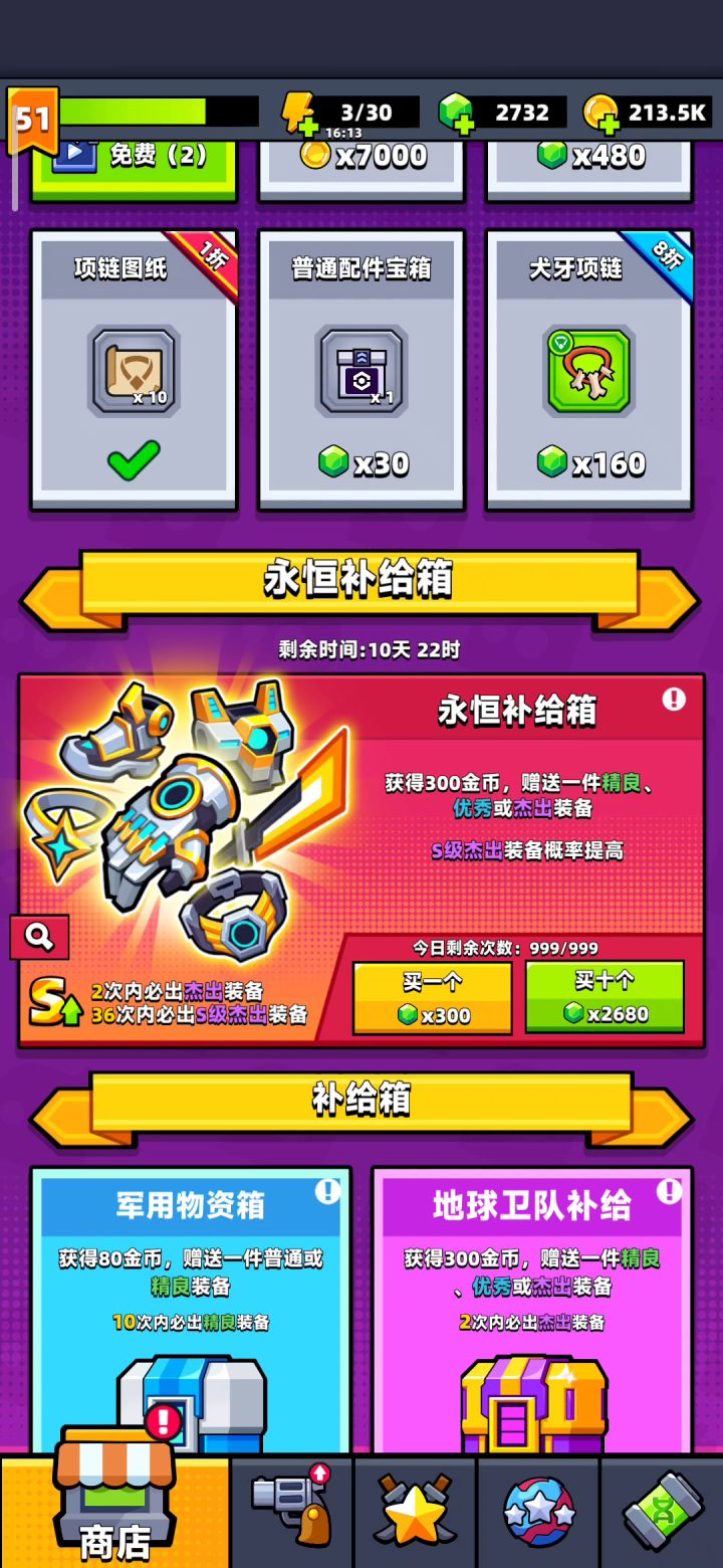 第三次十连抽截图