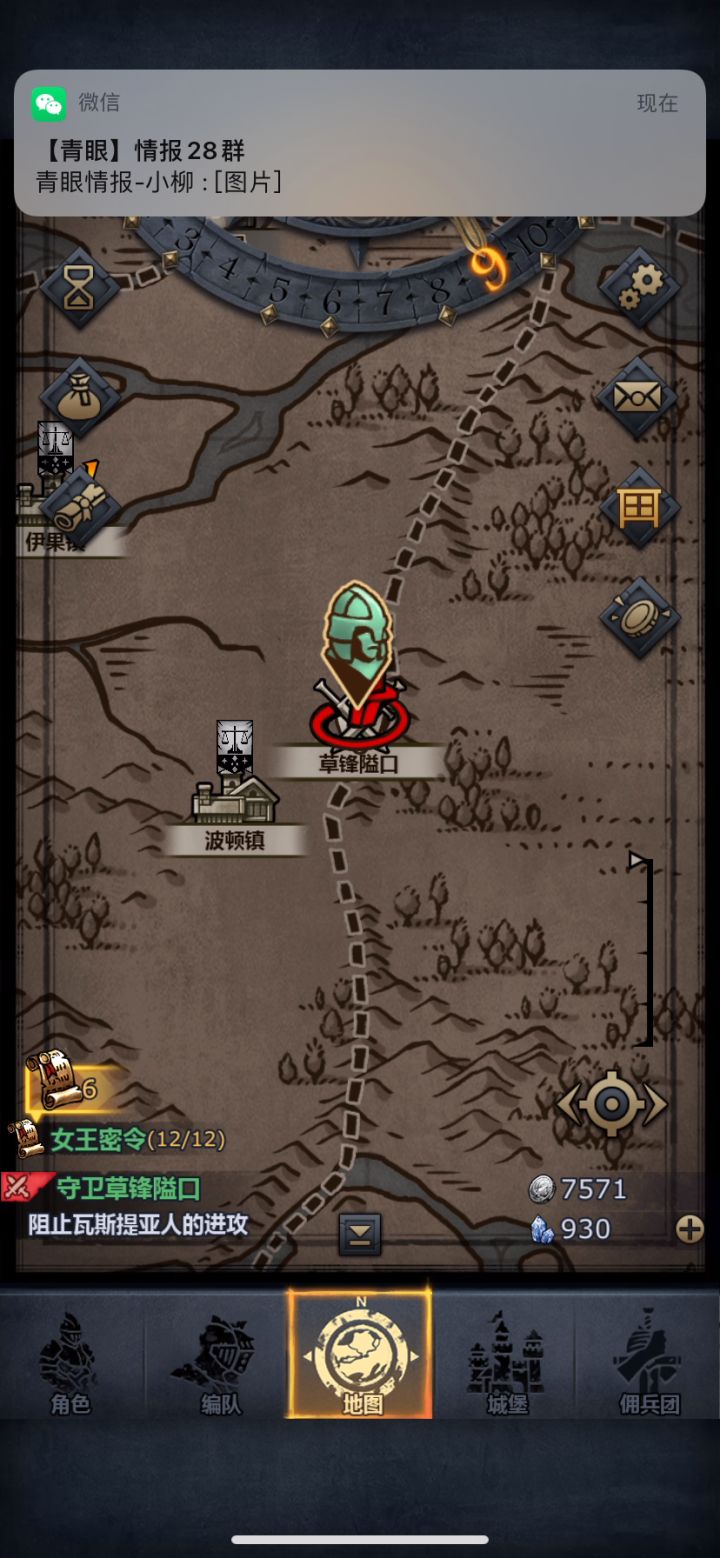 剧情94：守卫草锋隘口‌ (第二次看到npc屠骑)截图