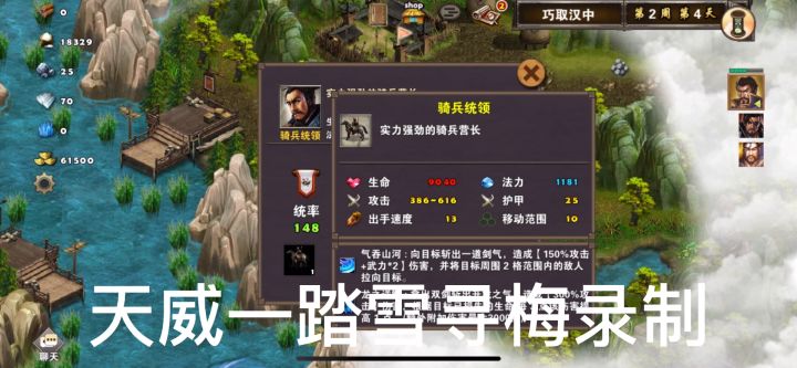策马三国志萌新首通三星巧取汉中❹曹操大战骑兵统领、打马超截图