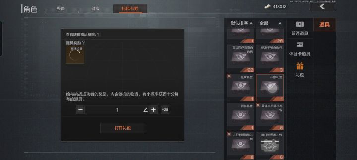 战术弹挂礼包。截图