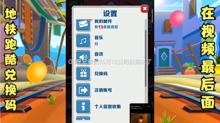 地铁跑酷兑换码#地铁跑酷#地铁跑酷兑换码截图