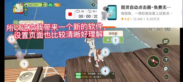 小森生活自动刷海岛教程 by 图灵自动点击器截图