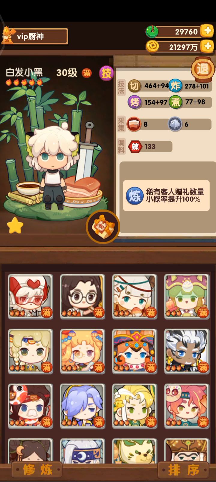 现有厨师全修炼记录,哦还有只八哥截图