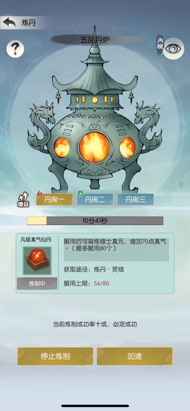 #无极仙途#洞府日常截图