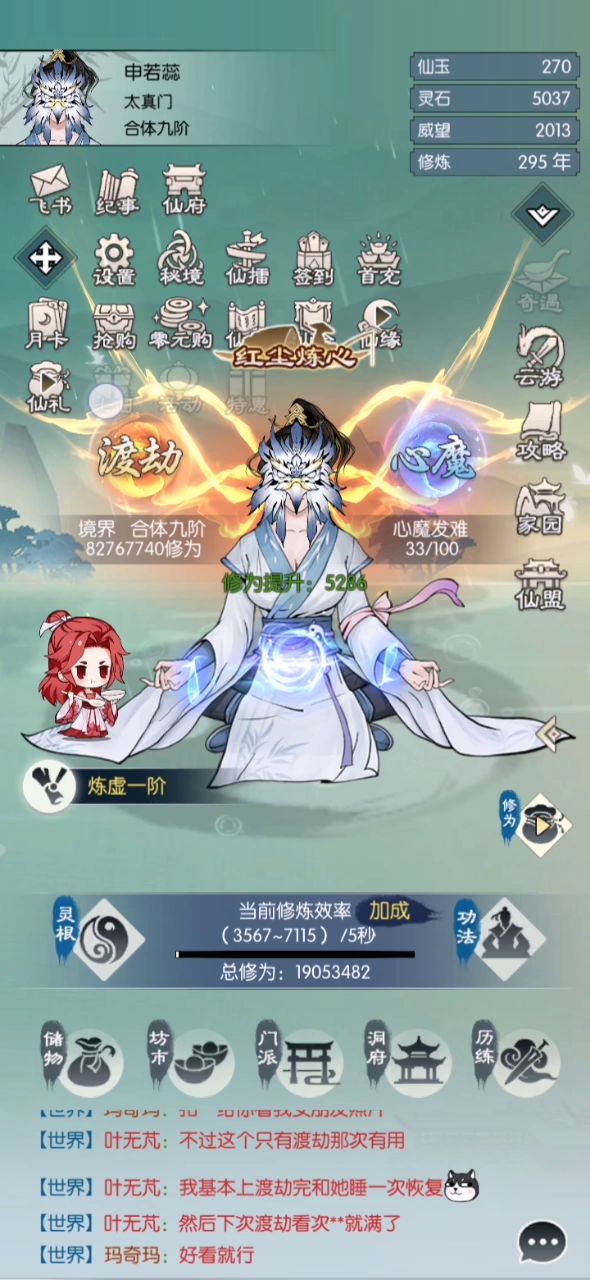 #无极仙途 零氪玩家冲榜中截图