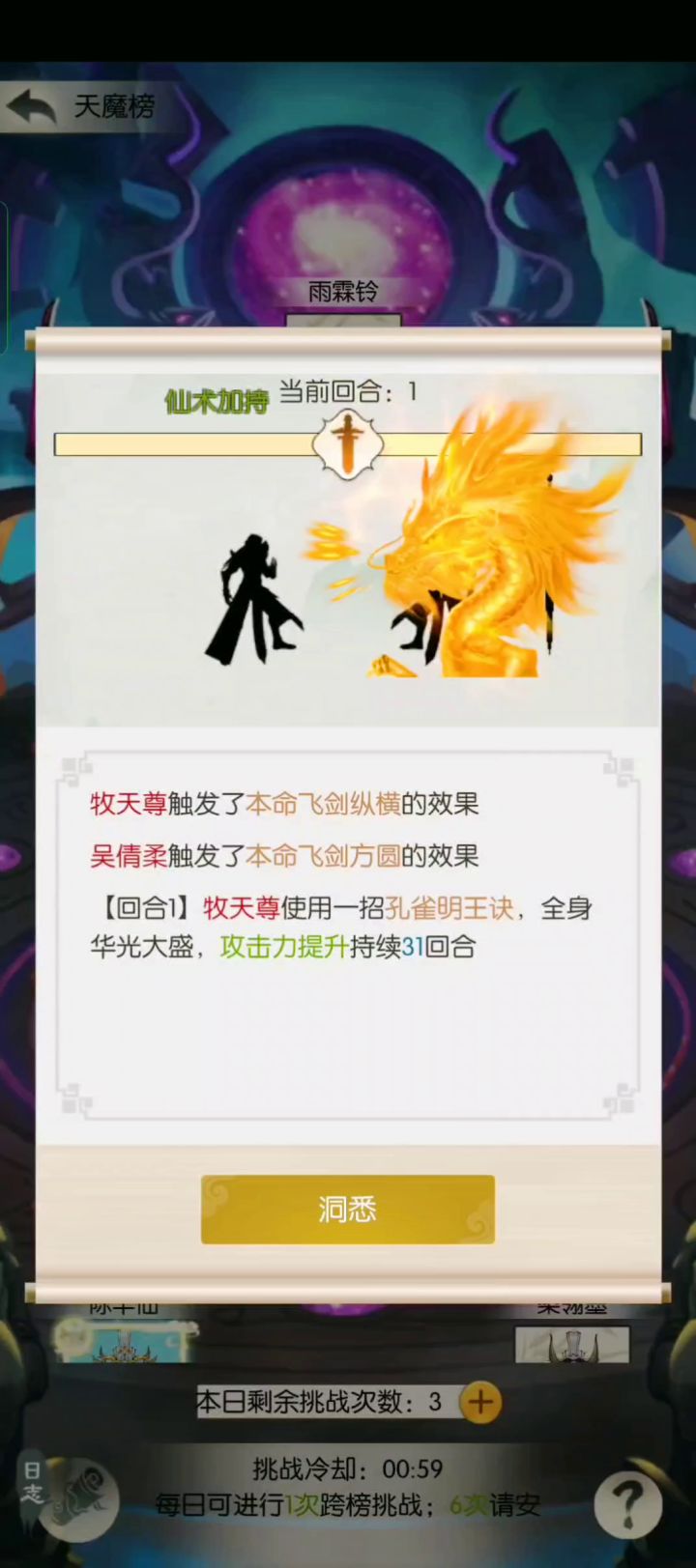 ＃无极仙途＃仙魔榜玩法截图