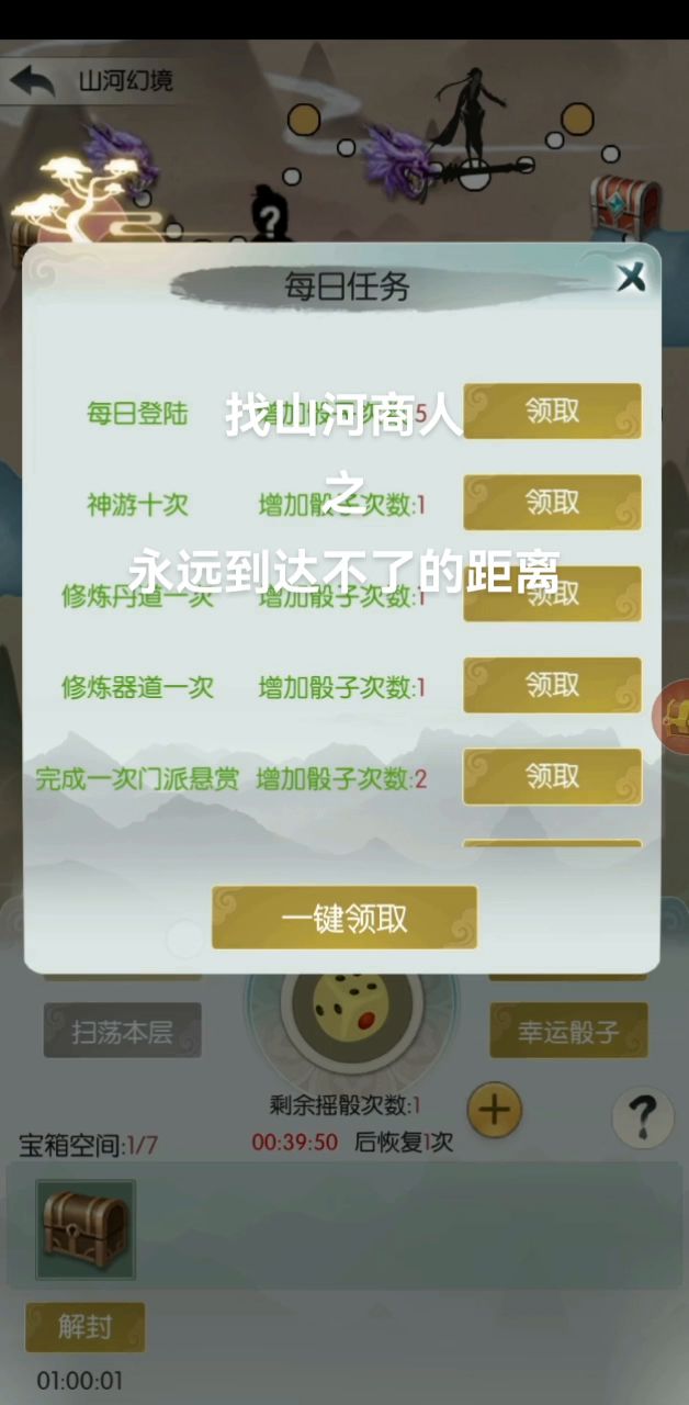 无极仙途山河日常截图
