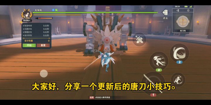 唐刀更新后的输出手法小技巧截图